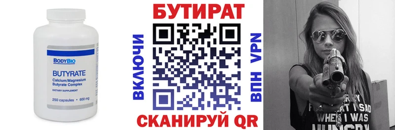 БУТИРАТ Butirat  цены   блэк спрут зеркало  Горнозаводск 