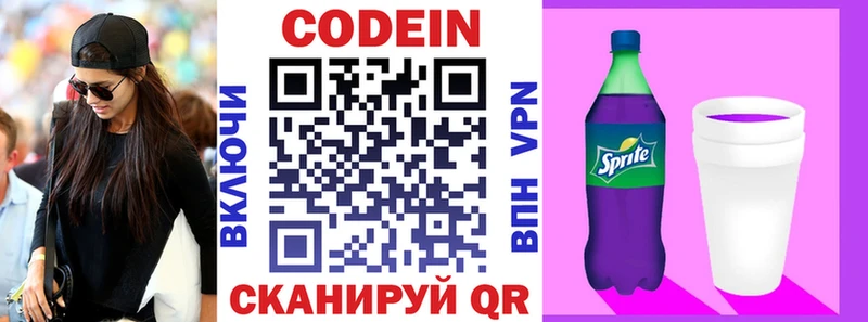 Кодеиновый сироп Lean Purple Drank Горнозаводск