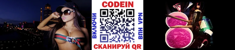 Кодеин напиток Lean (лин)  Горнозаводск 